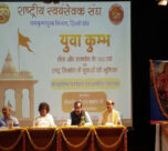 rss yuva kumbh
