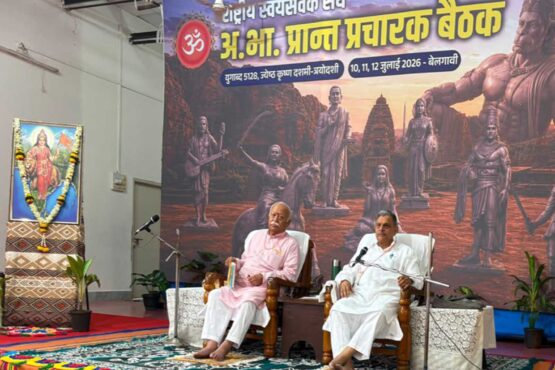 RSS Annual baithak